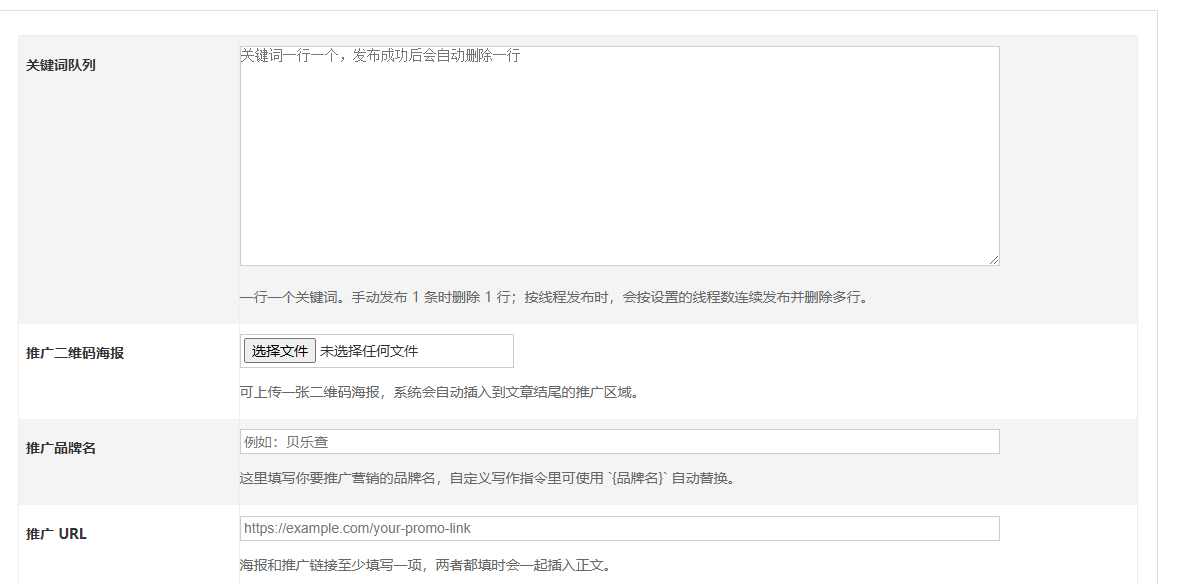 智谱AI自动发推广文章营销zblog插件